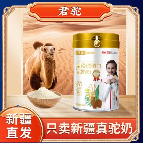 君驼牌免疫球蛋白骆驼奶粉初乳新疆正宗官方正品厂家直销