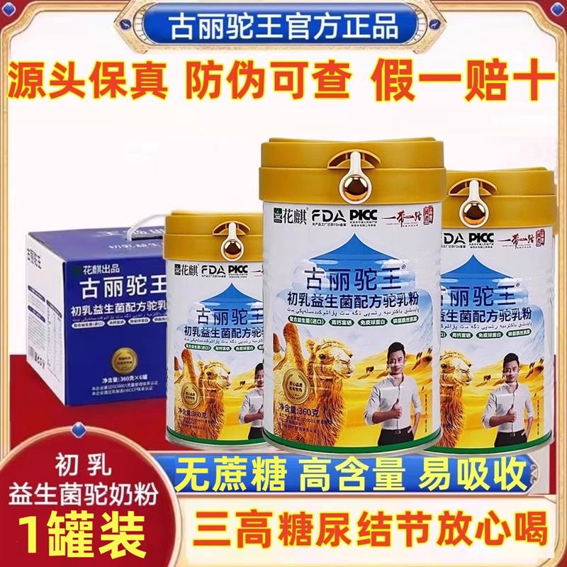 古丽驼王官方正品店驼奶粉血糖糖尿结节三高可喝厂家直销驼奶图片