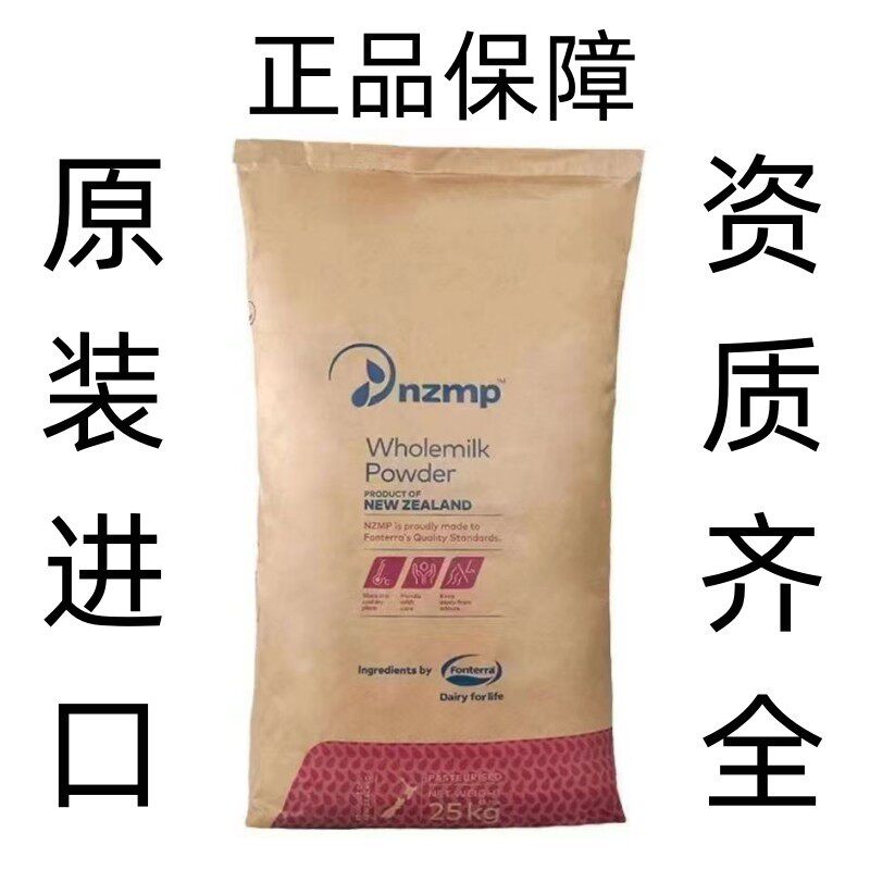 新西兰全脂奶粉麻辣烫烘焙专用牛轧糖冷饮商用