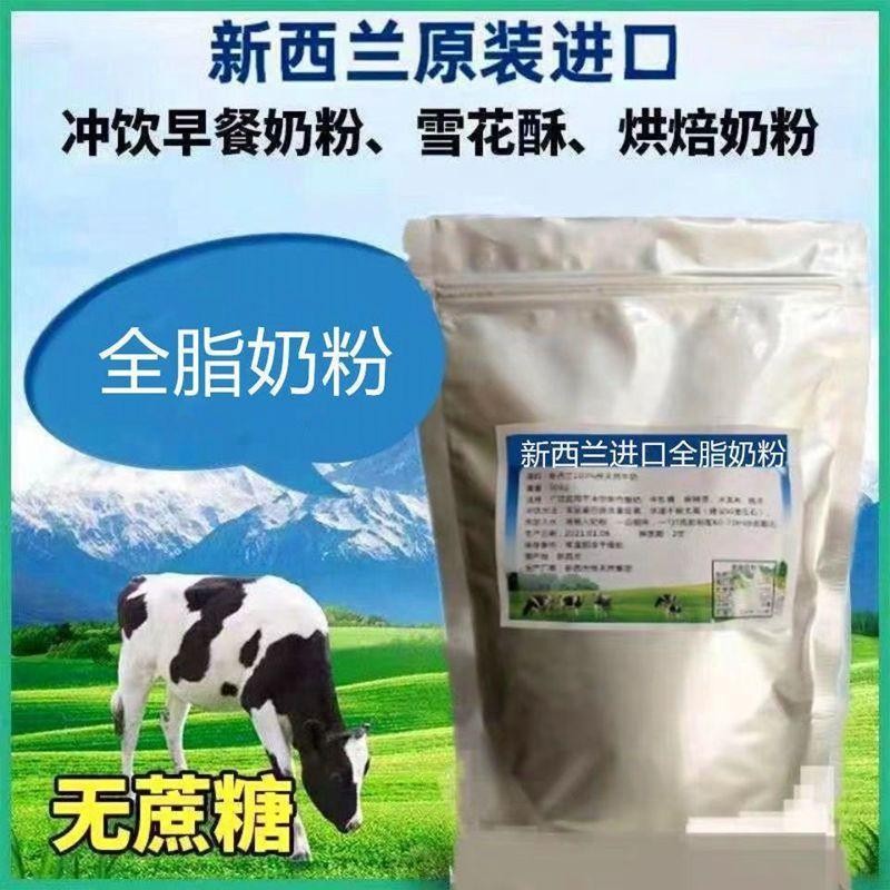 新西兰进口恒天然全脂奶粉牛轧糖雪花酥烘焙麻辣烫奶茶原材料商用