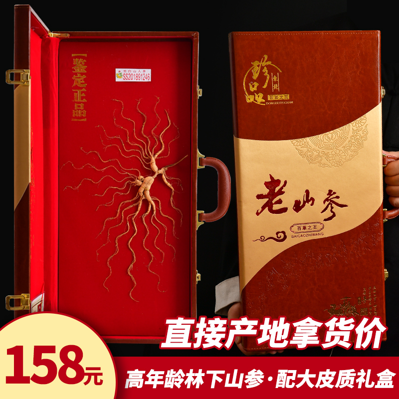 人参野山参礼盒东北人参礼盒装山参林下参长白山人参特产干参山参 传统滋补营养品 山参/野山参 原图主图
