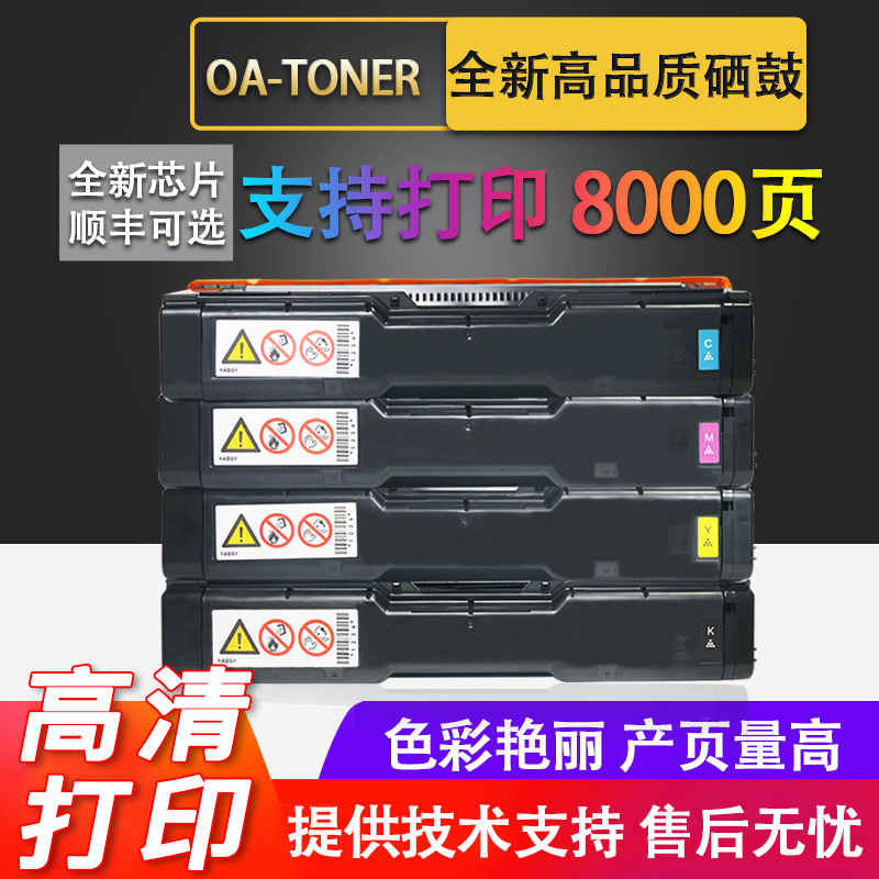 适用理光C250DN硒鼓C250SF C260DNw C260SFNw墨盒C261SFNw硒鼓 - 封面