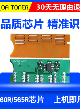 适用 三星SF560DR硒鼓芯片 565PRC 5660R 560RC 565PR 计数芯片