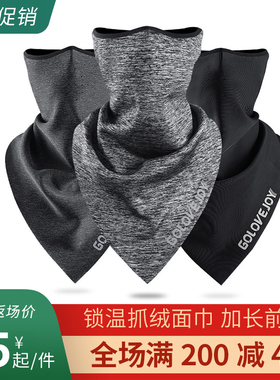 秋冬季骑行运动面罩户外防风防冻加绒加厚保暖护耳透气夜反光头巾