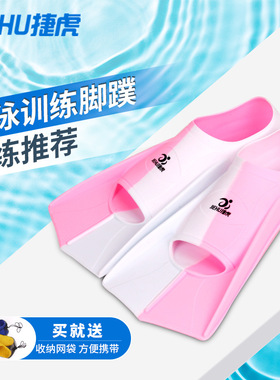 捷虎游泳蛙鞋 划水脚蹼硅胶男女通用浮潜游泳装备训练脚蹼蛙鞋