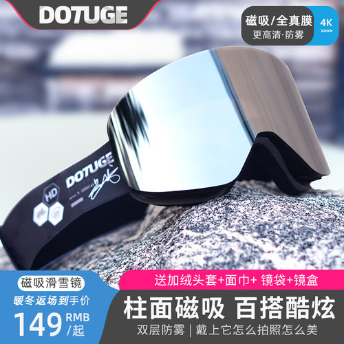 磁吸翻盖滑雪镜防雾防风登山成人