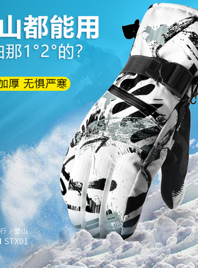 滑雪手套冬男女保暖加绒触屏防风防水电瓶车摩托车骑行防寒手套