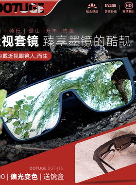 近视套镜偏光太阳墨镜感光变色户外运动骑行护目镜防紫外线眼镜