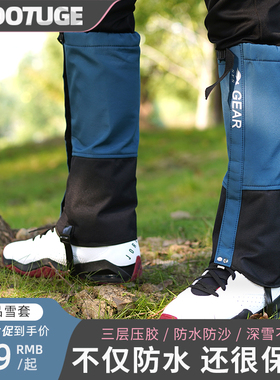 雪套户外绑腿套徒步登山骑行滑雪护腿套成人儿童脚套防水防沙鞋套