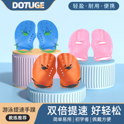 DOTUGE划水掌高效提速