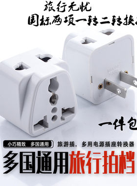 二脚转三孔插头2转3插座转换器三脚两孔家用二三插中国美国日本