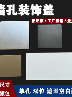 墙孔预留线孔装饰盖遮丑盖挡板二位长型孔墙洞空白面板堵洞神器