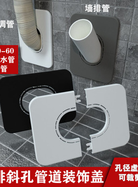 50下水管墙排装饰盖排水管倾斜45°墙角窟窿空调斜管遮丑美化缝隙