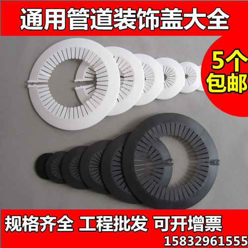 通用管道装饰盖镀锌钢管遮丑盖铁管消防管道装饰盖黑色白色