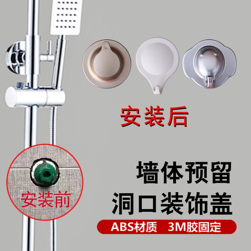 卫生间墙洞口装饰盖帽挂钩预留孔