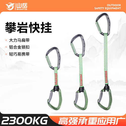 瑞赛欧攀岩保护直门弯门快挂组合