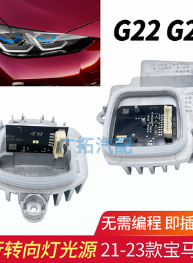 适用宝马4系G22 G23 M3 M4勺子日行灯光源行车灯天使眼转向灯LED