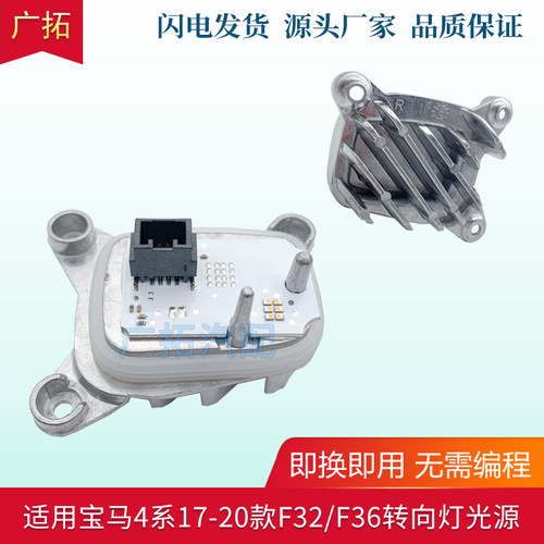 宝马3系F804系F82转向弯灯光源