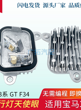 适用宝马3系GT大灯日行灯光源模块320 328 330 335 F34 LED天使眼
