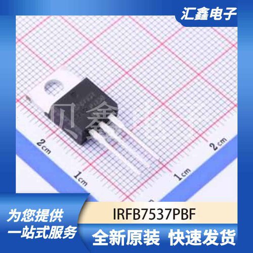 三极管MOS管晶体管 IRFB7537PBF 原装正品 TO-220AB