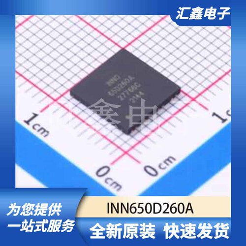 氮化镓(GaN)器件 INN650D260A 原装正品 DFN(8x8)