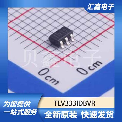 运算放大器比较器 TLV333IDBVR 原装正品 SOT-23-5