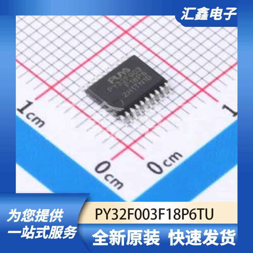 单片机微控制器 PY32F003F18P6TU 原装正品 TSSOP-20