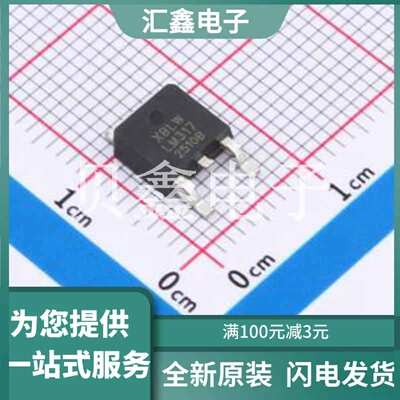 LM317MDTR(XBLW) 原装正品 可调