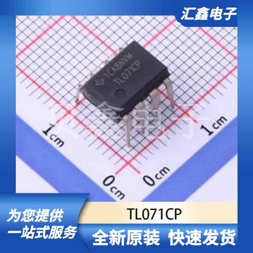 运算放大器比较器 TL071CP 原装正品 PDIP-8