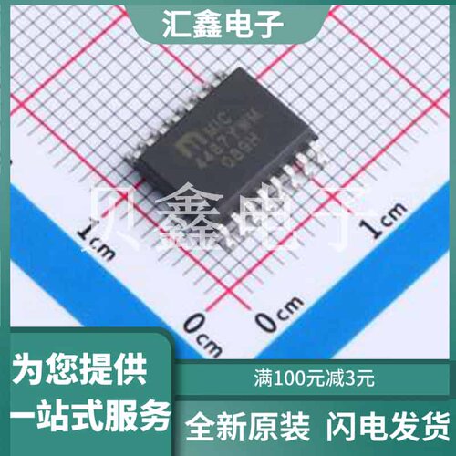 MIC4467YWM-TR 原装正品 C632116