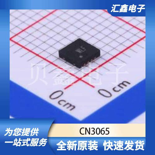 电源管理 CN3065 原装正品 DFN-8(3x3)