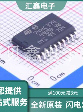 M74HC374RM13TR 原装正品 类型