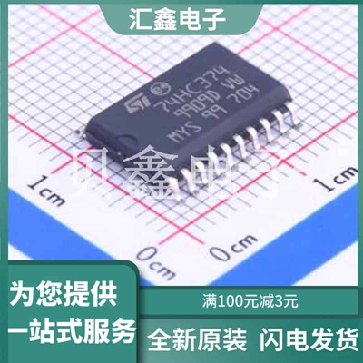 M74HC374RM13TR 原装正品 类型