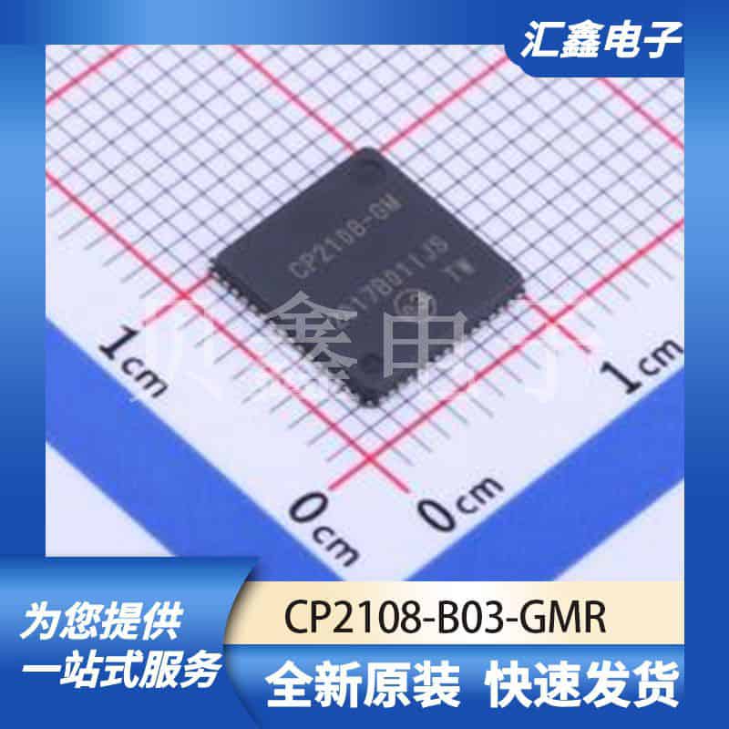 通信接口芯片 CP2108-B03-GMR 原装正品 QFN-64-EP(9x9)