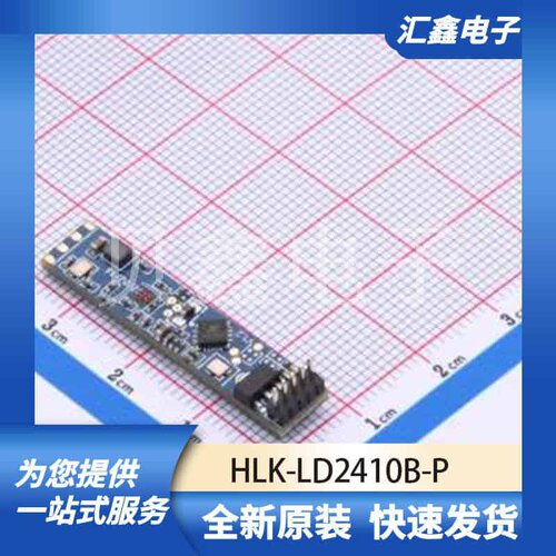 传感器 HLK-LD2410B-P 原装正品 -