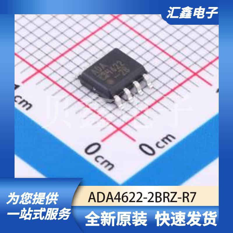 运算放大器比较器 ADA4622-2BRZ-R7 原装正品 SOIC-8