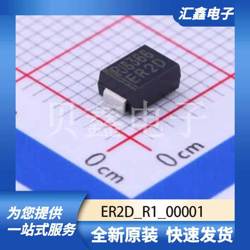 二极管 ER2D_R1_00001 原装正品 SMB(DO-214AA)