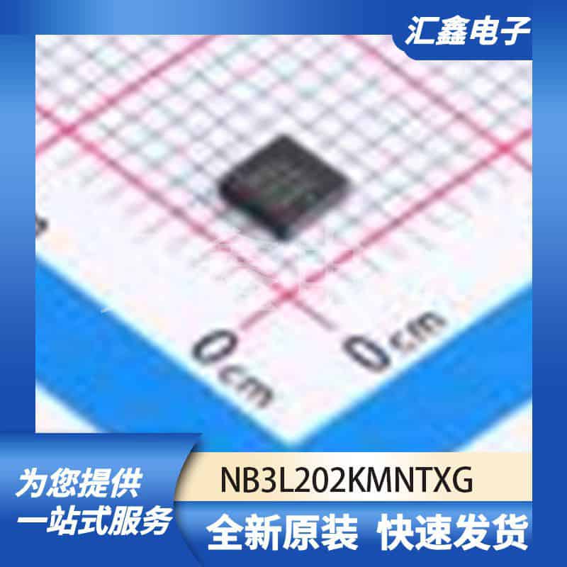 时钟和定时 NB3L202KMNTXG 原装正品 QFN-16-EP(3x3)