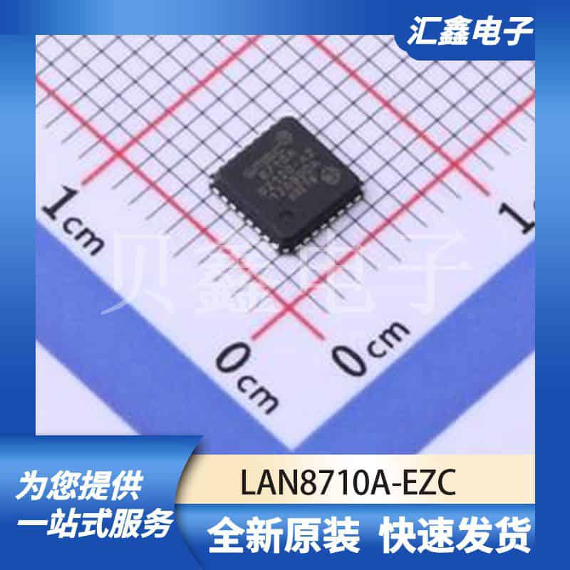 通信接口芯片 LAN8710A-EZC 原装正品 QFN-32-EP(5x5)