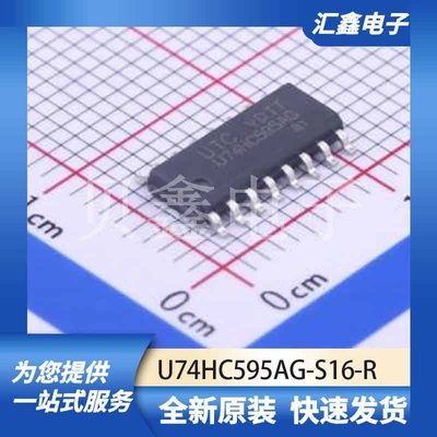 逻辑器件 U74HC595AG-S16-R 原装正品 SOP-16