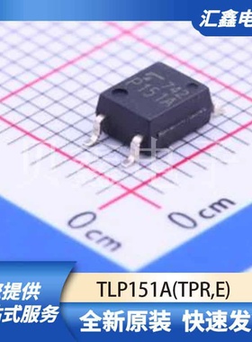 光耦 TLP151A(TPR,E) 原装正品 SOIC-5-4.4mm