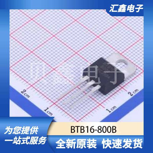 三极管MOS管晶体管 BTB16-800B 原装正品 TO-220