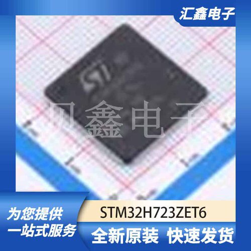 单片机微控制器 STM32H723ZET6 原装正品 LQFP-144(20x20)