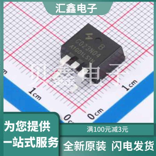 HYG023N04LS1B 原装正品 C2986715