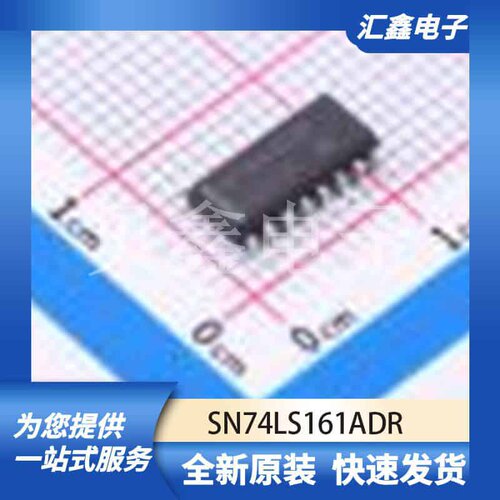 逻辑器件 SN74LS161ADR 原装正品 SOIC-16
