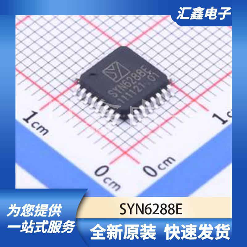通信接口芯片 SYN6288E 原装正品 QFP-32(7x7)