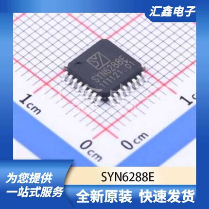 通信接口芯片 SYN6288E 原装正品 QFP-32(7x7)