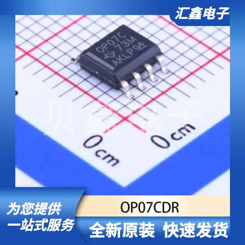 运算放大器比较器 OP07CDR 原装正品 SOIC-8