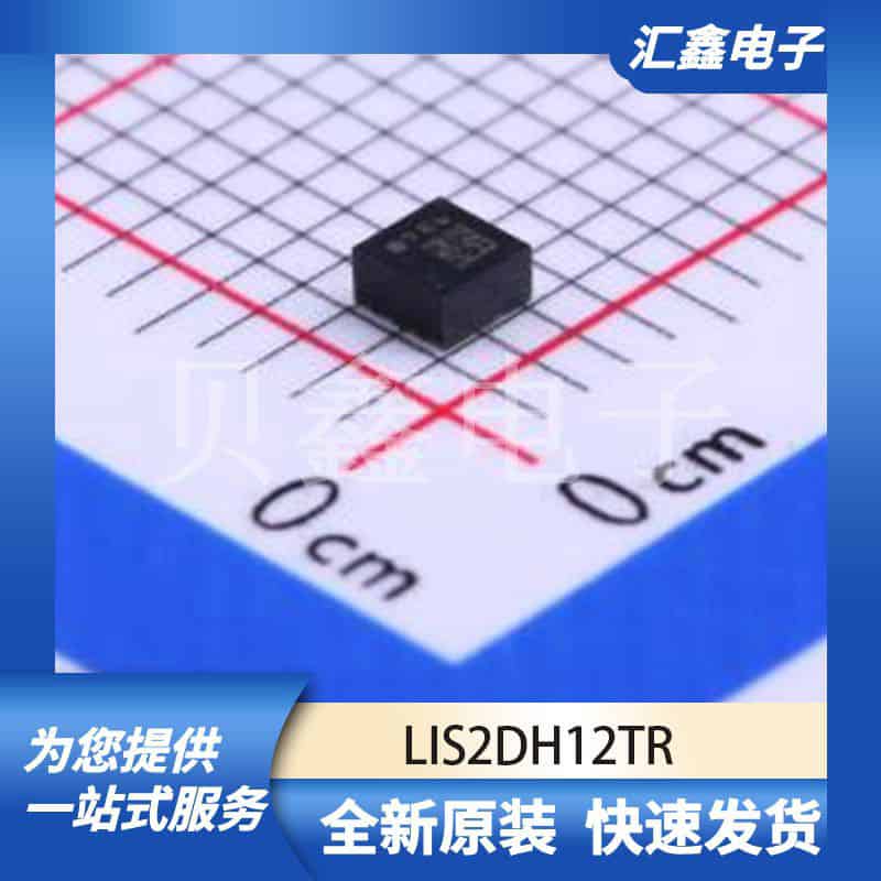 传感器 LIS2DH12TR 原装正品 LGA-12(2x2)