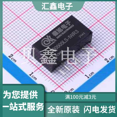 B0505LS-1W 原装正品 通道数
